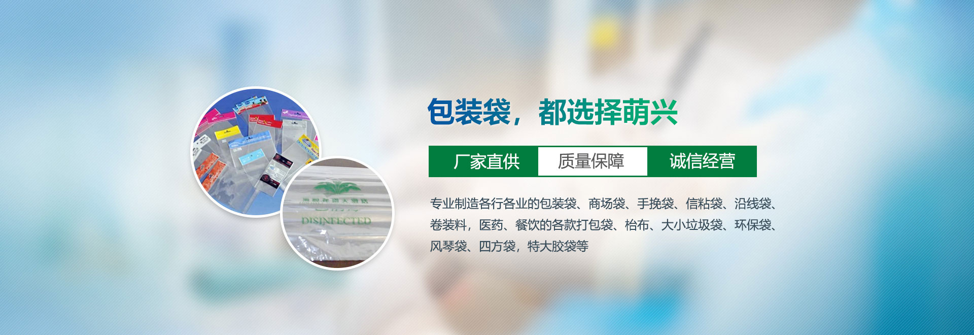 包裝袋，都選擇萌興